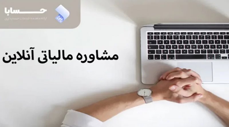 حسابا یکی از بهترین سایت های مشاور مالیاتی برای سرمایه گزاری در طلا