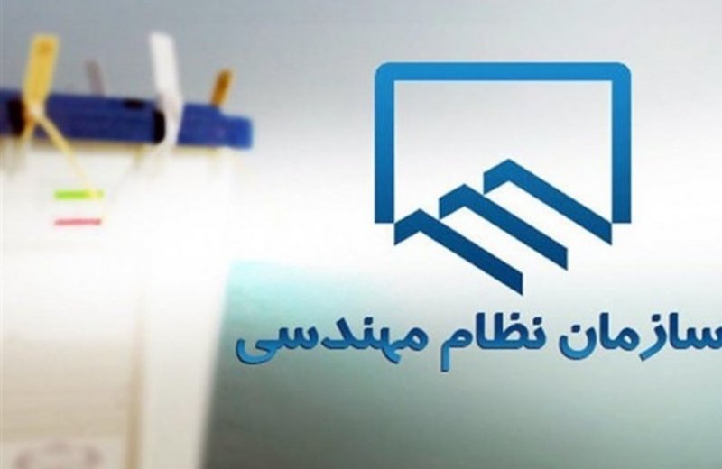 نتایج انتخابات هیئت مدیره نظام مهندسی ساختمان تهران اعلام شد