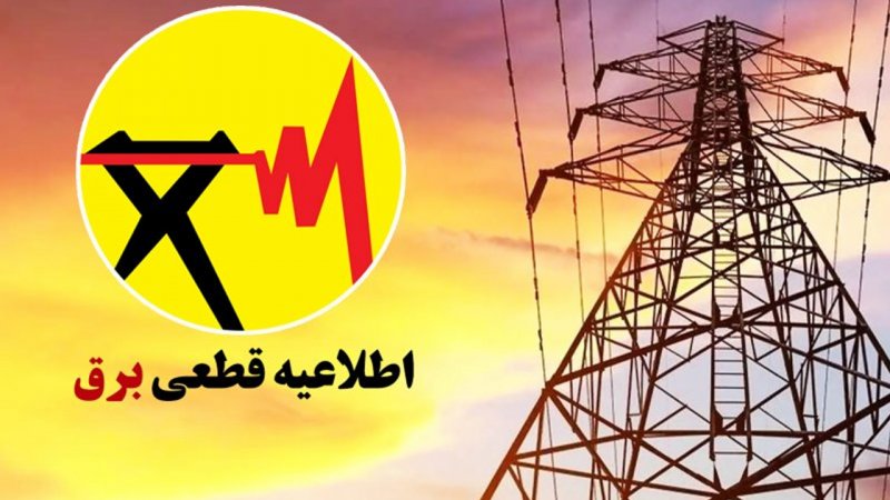 متهم ردیف اول قطع برق شناسایی شد