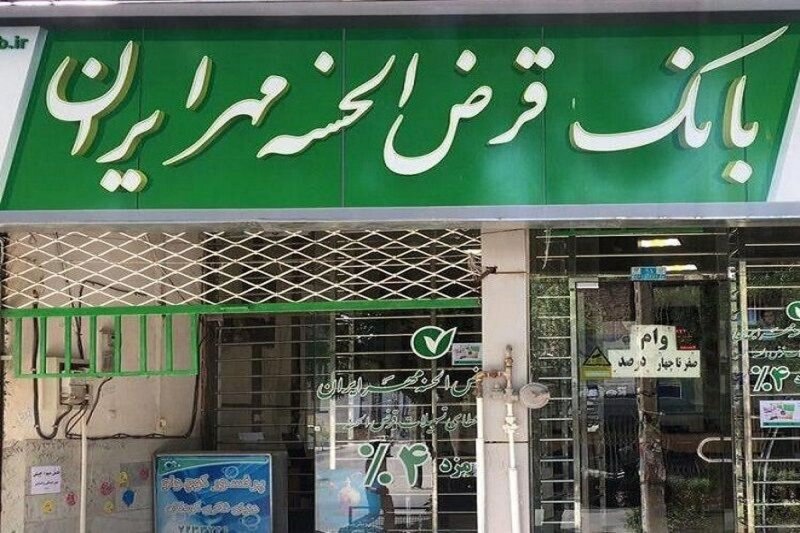 خبر مهم بانک مرکزی درباره بانک مهر 