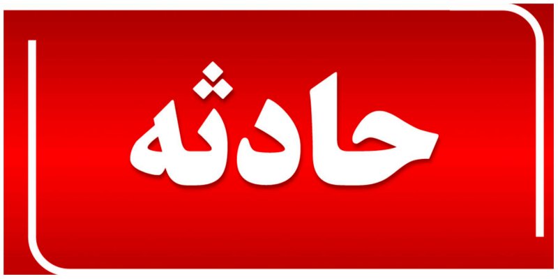 سقوط هواپیمای آموزشی فراجا در رشت؛ ۳ سرنشین شهید شدند