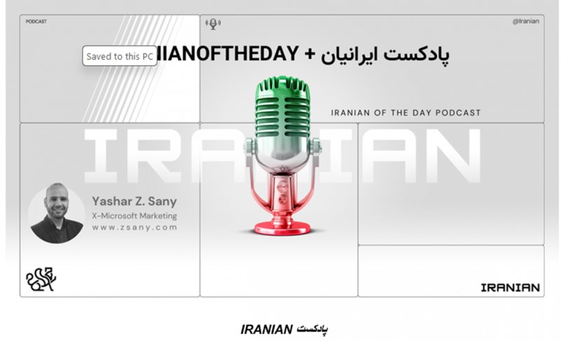 پادکست فارسی یعنی پادکست ایرانیان