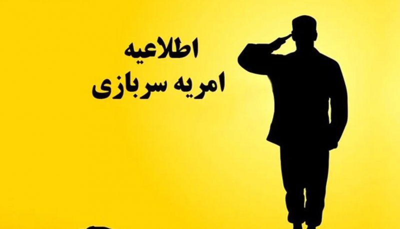 اطلاعیه جدید وزارت کار برای جذب نیروی امریه