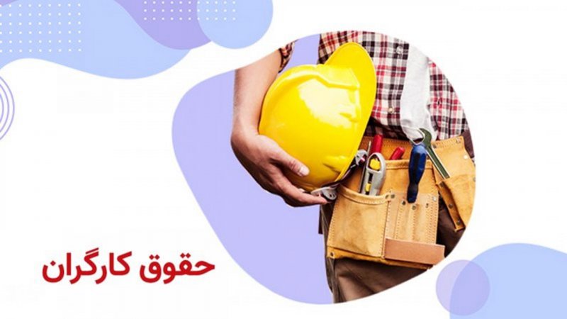 جدول کامل حقوق و مزایای کارگران در سال ۱۴۰۴/ حداقل دریافتی هر کارگر چقدر شد؟