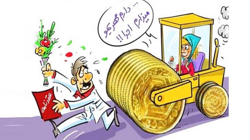 تصمیم مجلس برای اصلاح قانون مهریه/ سقف مهریه ۱۴ سکه شد؟