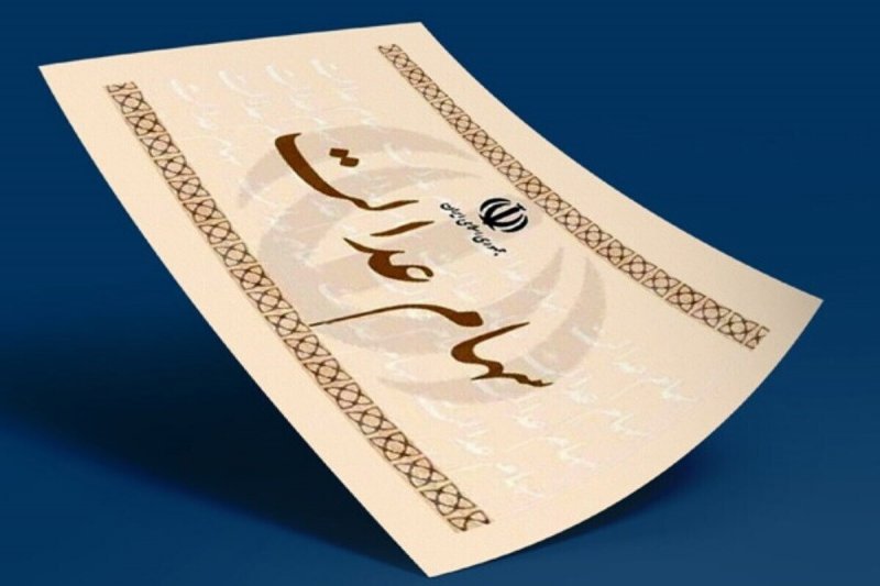هشدار درباره خبرهای جعلی ثبت نام جدید سهام عدالت