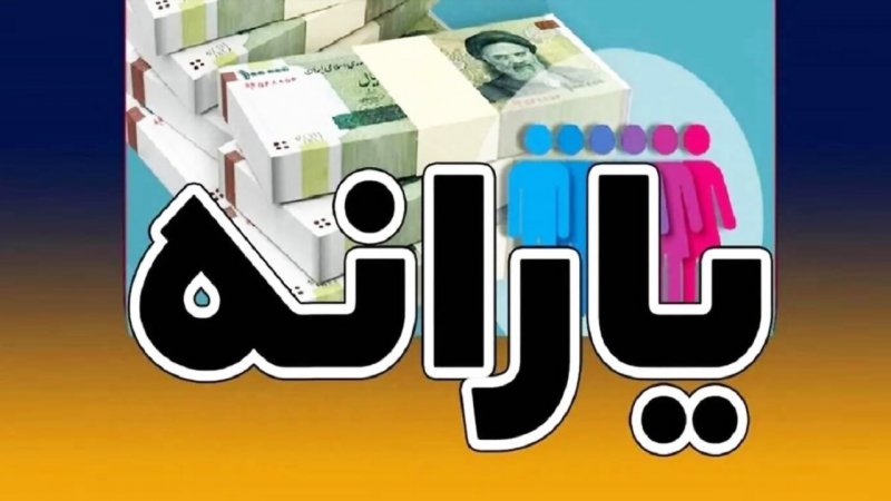 این افراد منتظر دریافت یارانه نقدی نباشند + نحوه اعتراض