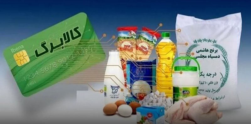 بخش دوم کالابرگ الکترونیکی از فردا قابل خرید می‌شود