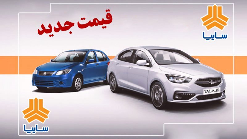 سقوط شدید قیمت محصولات سایپا+ قیمت جدید