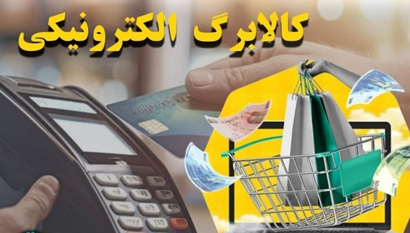 فردا کالابرگ این دهک‌ها شارژ می‌شود