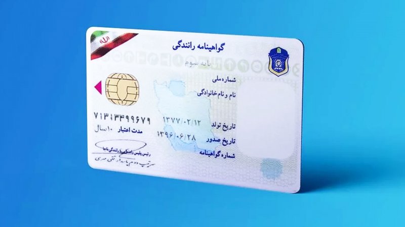مدارک لازم برای تمدید گواهینامه رانندگی پایه 1 تا 3 + هزینه