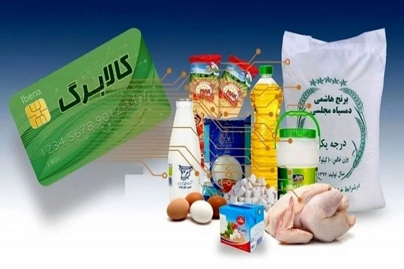 کد دستوری استعلام کالابرگ اعلام شد
