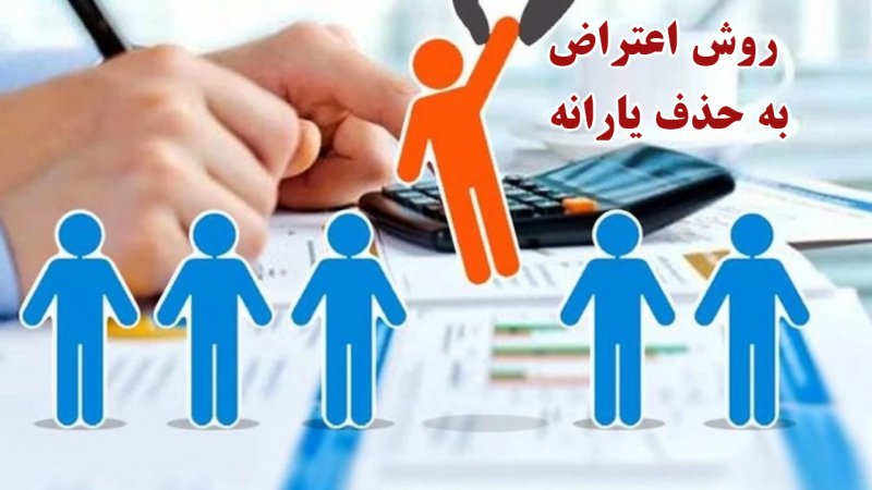 روش اعتراض به دهک‌بندی یارانه ۱۴۰۴ / حذف یارانه نقدی رسما آغاز شد