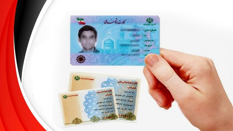 اعتبار کارت‌های ملی فقط تا این تاریخ تمدید شد