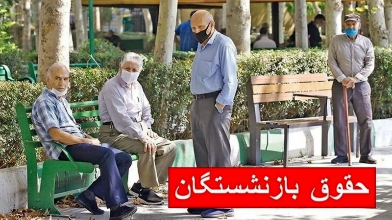 مابه‌التفاوت حقوق بازنشستگان تامین اجتماعی کی واریز می‌شود؟