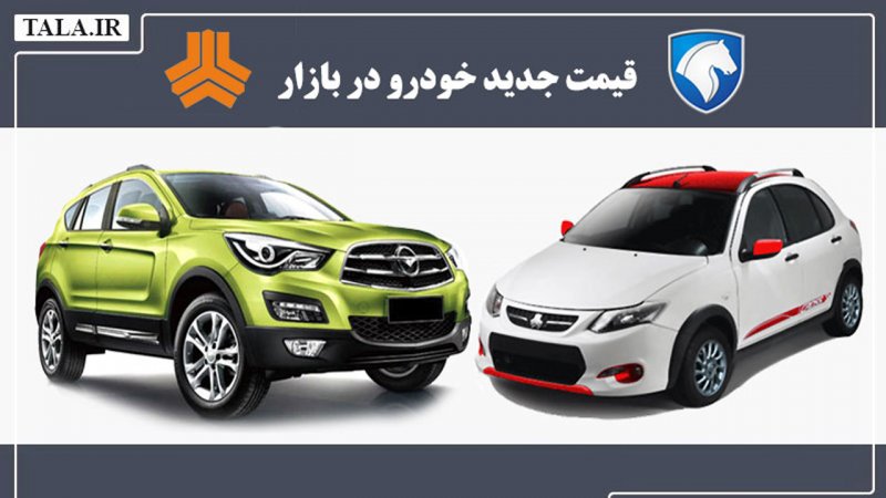 قیمت جدید محصولات ایران خودرو و سایپا  / ۲۲ مدل خودرو یک شبه گران شد!+ جدول