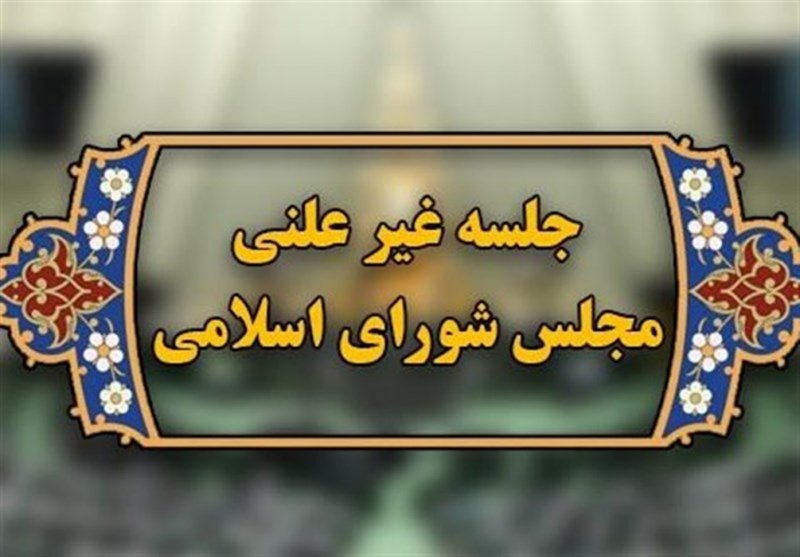 بررسی مذاکرات غیرمستقیم هستهای در جلسه غیرعلنی مجلس