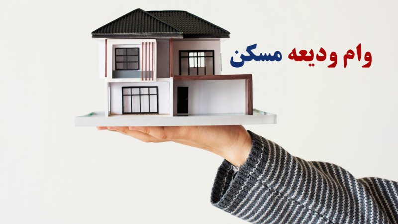 کدام بانک‌ها به مستاجران وام می‌دهند؟ + مبلغ و شرایط کلی دریافت