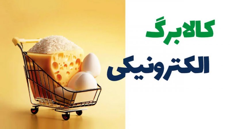 کالابرگ از این پس به چه دهک‌هایی تعلق می گیرد؟