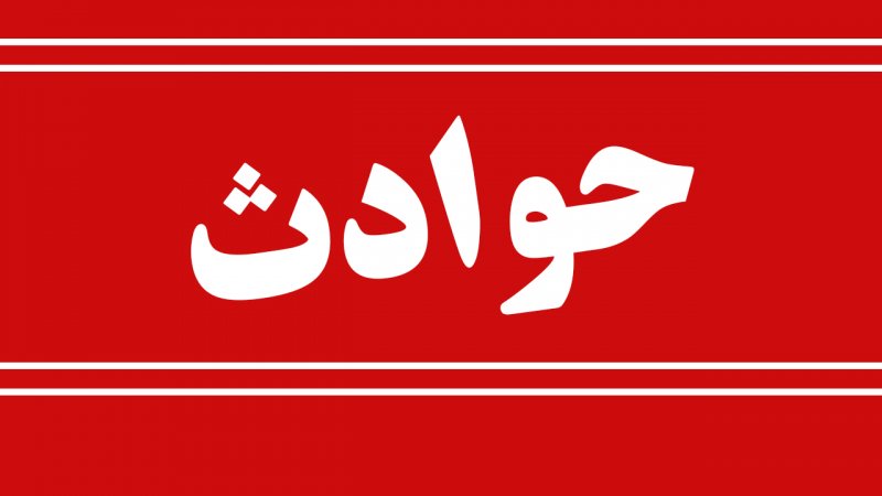 قتل هولناک ۳ فرزند خردسال توسط پدرشان در نهاوند
