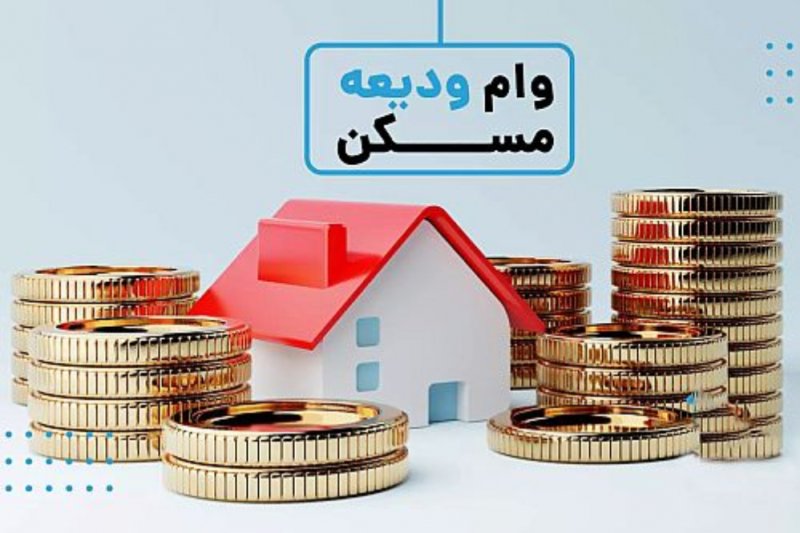 صفر تا ۱۰۰ وام ودیعه مسکن؛ مجردها هم مشمول شدند