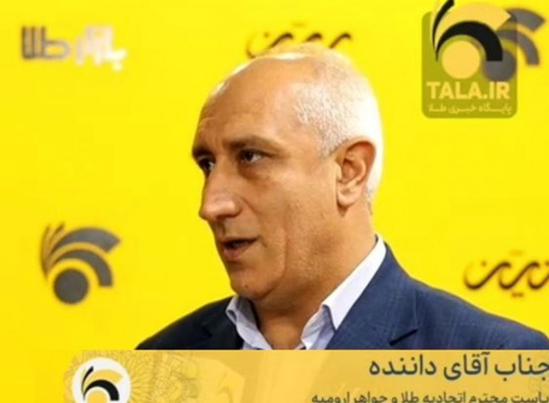 داننده رییس اتحادیه طلا و جواهر ارومیه شد
