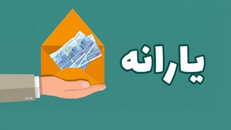 یارانه بگیران حسابشان را چک کنند/ یارانه‌ها واریز شد