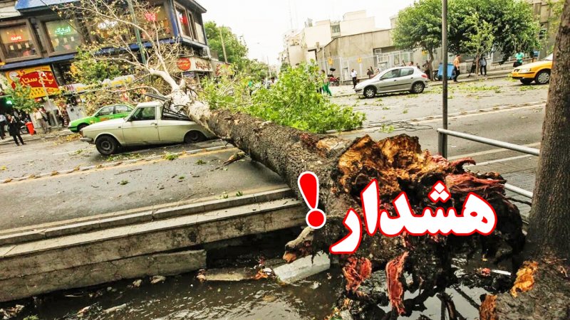 هواشناسی استان تهران اطلاعیه داد/ طوفان شدید در راه است