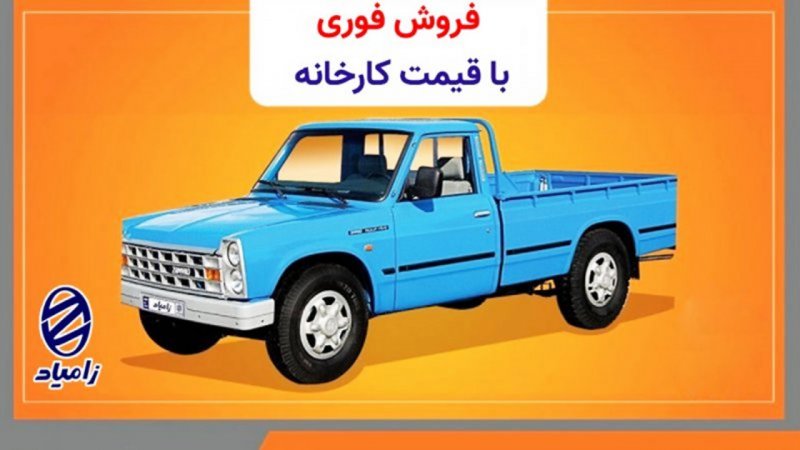 فروش نقدی وانت نیسان آغاز شد+ قیمت