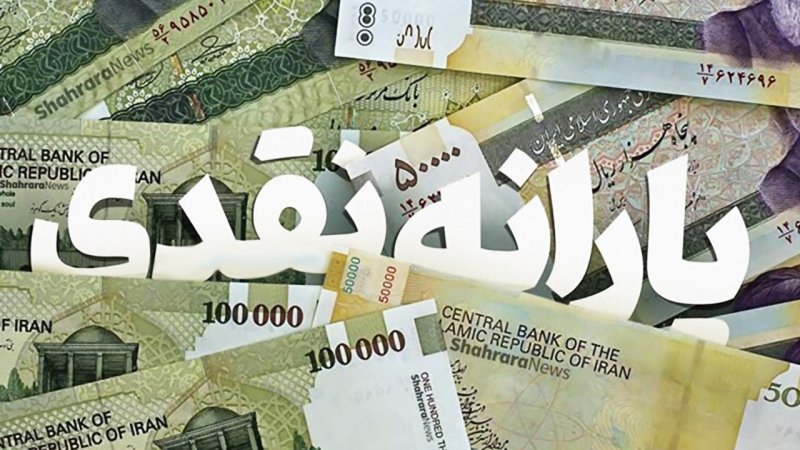 حداقل حقوق برای حذف یارانه چقدر است؟