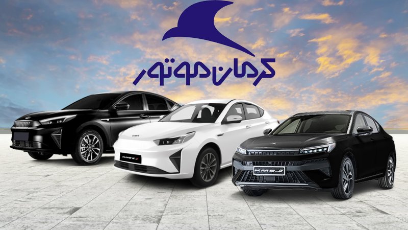 فروش نقد و اقساط کرمان موتور ویژه خردادآغاز شد+ قیمت
