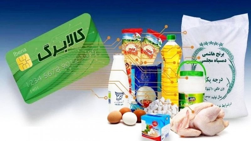 جزییات پرداخت مرحله سوم کالابرگ الکترونیکی اعلام شد/ چه کسانی مشمول می‌شوند؟