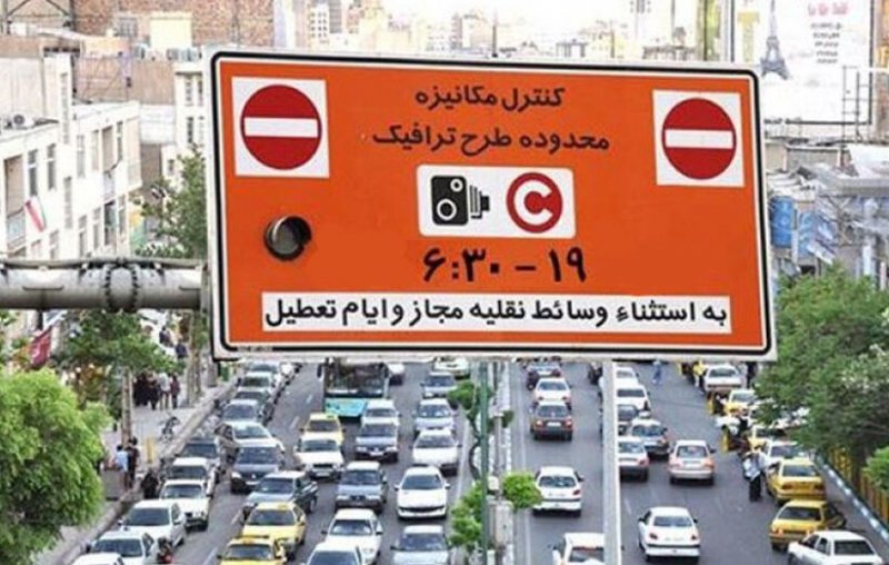 نرخ‌های جدید طرح ترافیک؛ لطفاً وارد نشوید!