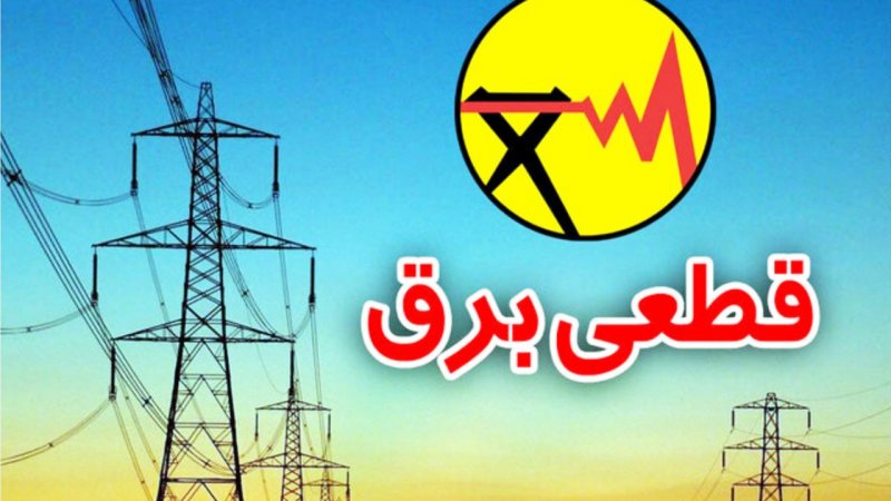 متهم ردیف اول خاموشی‌های ایران شناسایی شد