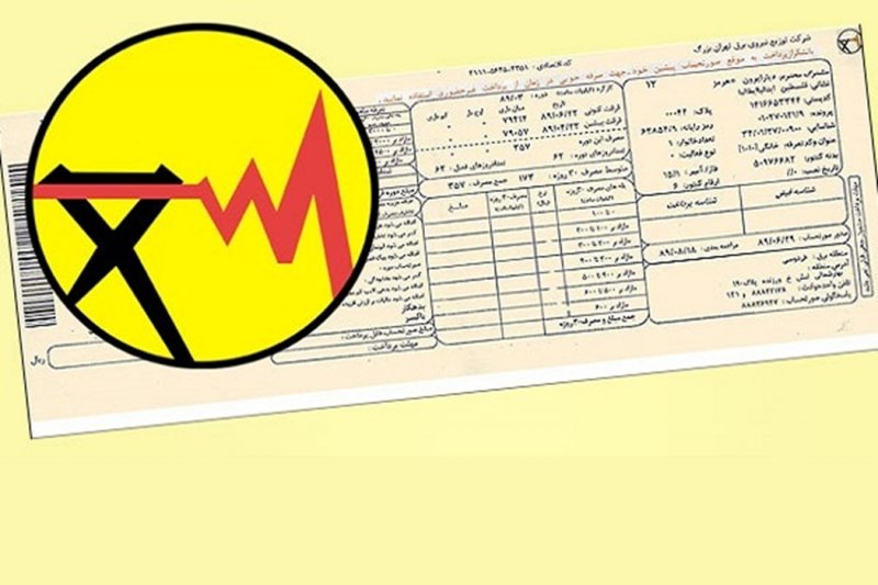  برای جلوگیری از افزایش مصرف برق، قبض های گران صادر نکنید!