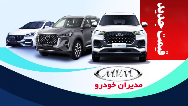 قیمت جدید محصولات مدیران خودرو اعلام شد+ جدول خرداد