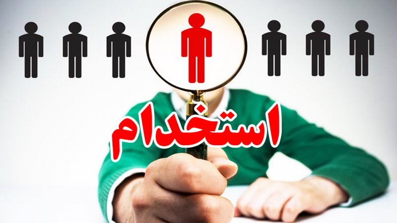 جزییات آزمون استخدامی جدید در سال 1404 اعلام شد/ ممکن است 100 هزار نفر استخدام شوند!