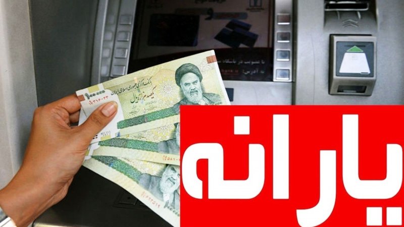 یارانه نقدی ۱۸ سال به بالا تغییر کرد؟ / تغییر جدید در واریز یارانه‌ها از خرداد 