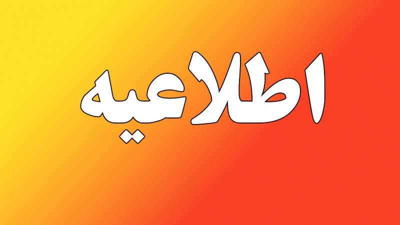 هشدار جدی وزارت نفت به شهروندان: خطر حضور در اطراف تاسیسات نفتی