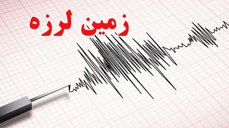 زلزله یا لرزه ناشی از انفجار زیر زمینی؟/ زلزله در سمنان، لرزه‌ها در قم، مازندران و تهران
