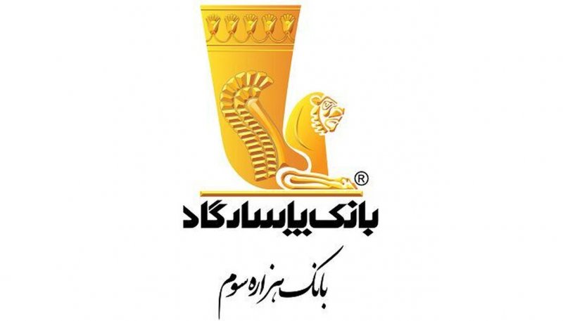 رفع اختلال خدمات بانک پاسارگاد