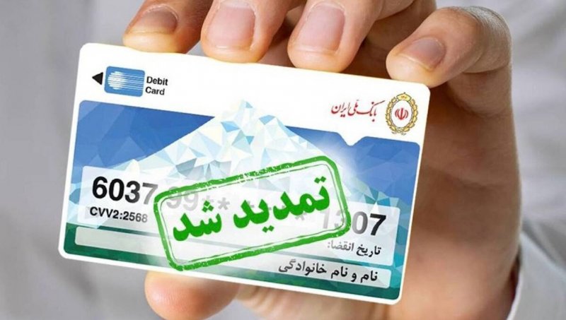 اطلاعیه مهم بانک ملی درباره کارت‌های منقضی شده