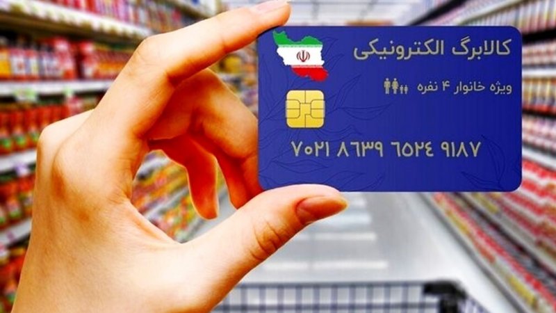 استعلام واریز مرحله سوم کالابرگ الکترونیکی/ ۴ روش استعلام اعلام شد