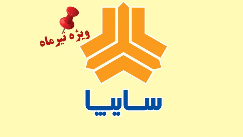 قیمت کارخانه جدید محصولات سایپا همراه با افزایش اعلام شد + جدول