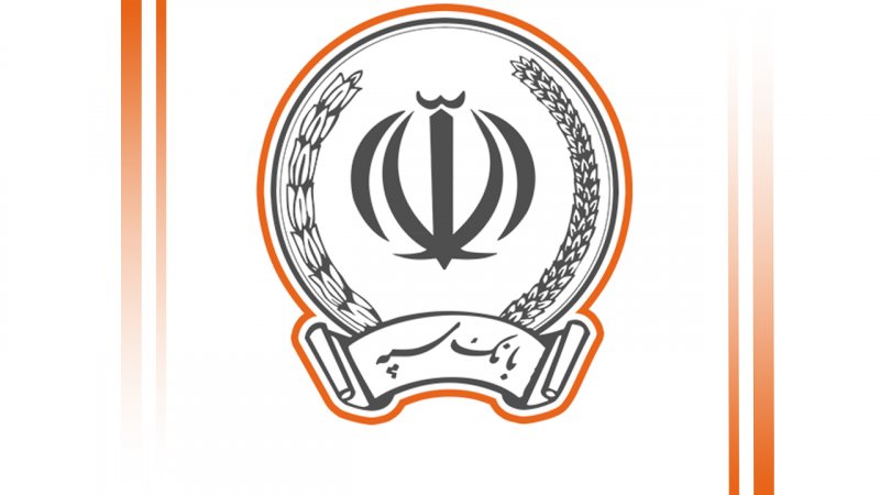 بانک سپه درباره کسر مبلغی از حساب مشتریان توضیح داد