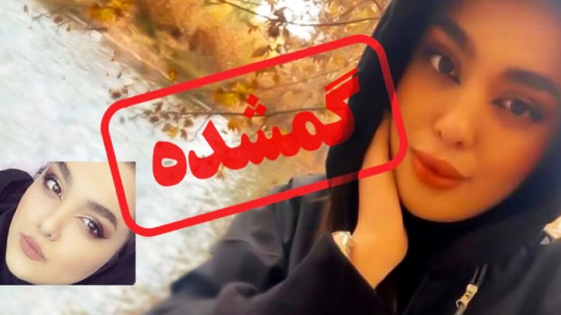 سما جهانباز توسط افغان‌ها فروخته شد/ دختر زیبای ایرانی کجاست؟