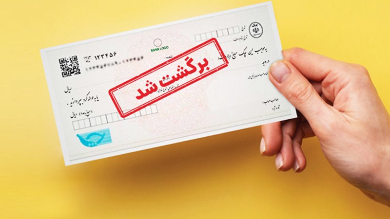 چک‌های 2 بانک هک شده پاس نمی‌شوند!/ پاسخ بانک مرکزی چیست؟