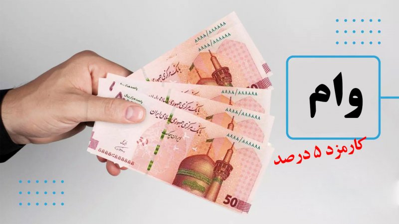 سورپرایز جدید برای فرزندان بازنشستگان/ این وام 60 میلیون تومان شد + شرایط دریافت