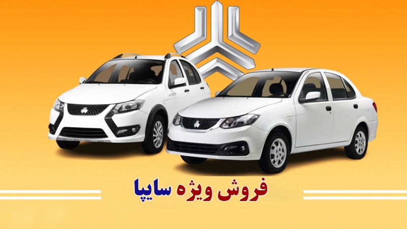 پیش فروش 2 محصول محبوب سایپا آغاز شد+ قیمت