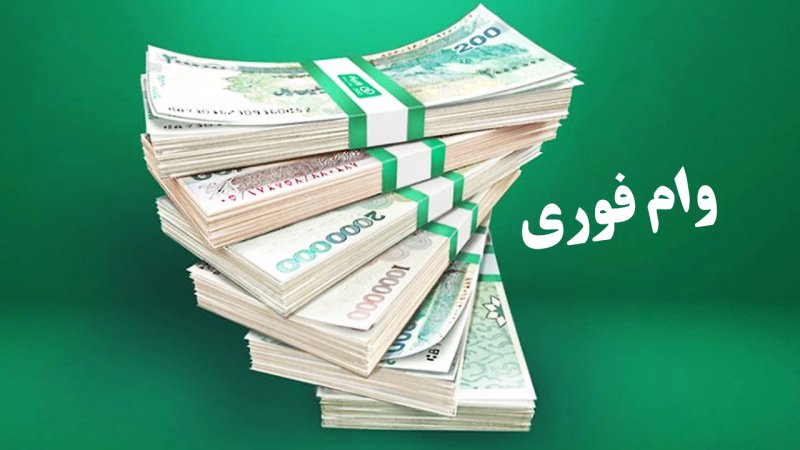 فوری/ صفر تا صد شرایط ثبت نام وام ازدواج فرزندان بازنشستگان اعلام شد+ مدارک لازم